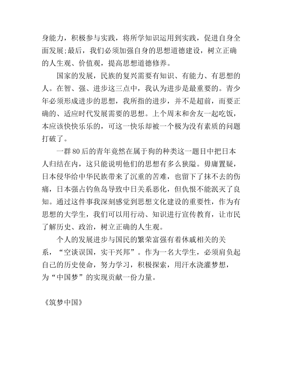 大学生党员观筑梦中国心得体会发言稿_第2页