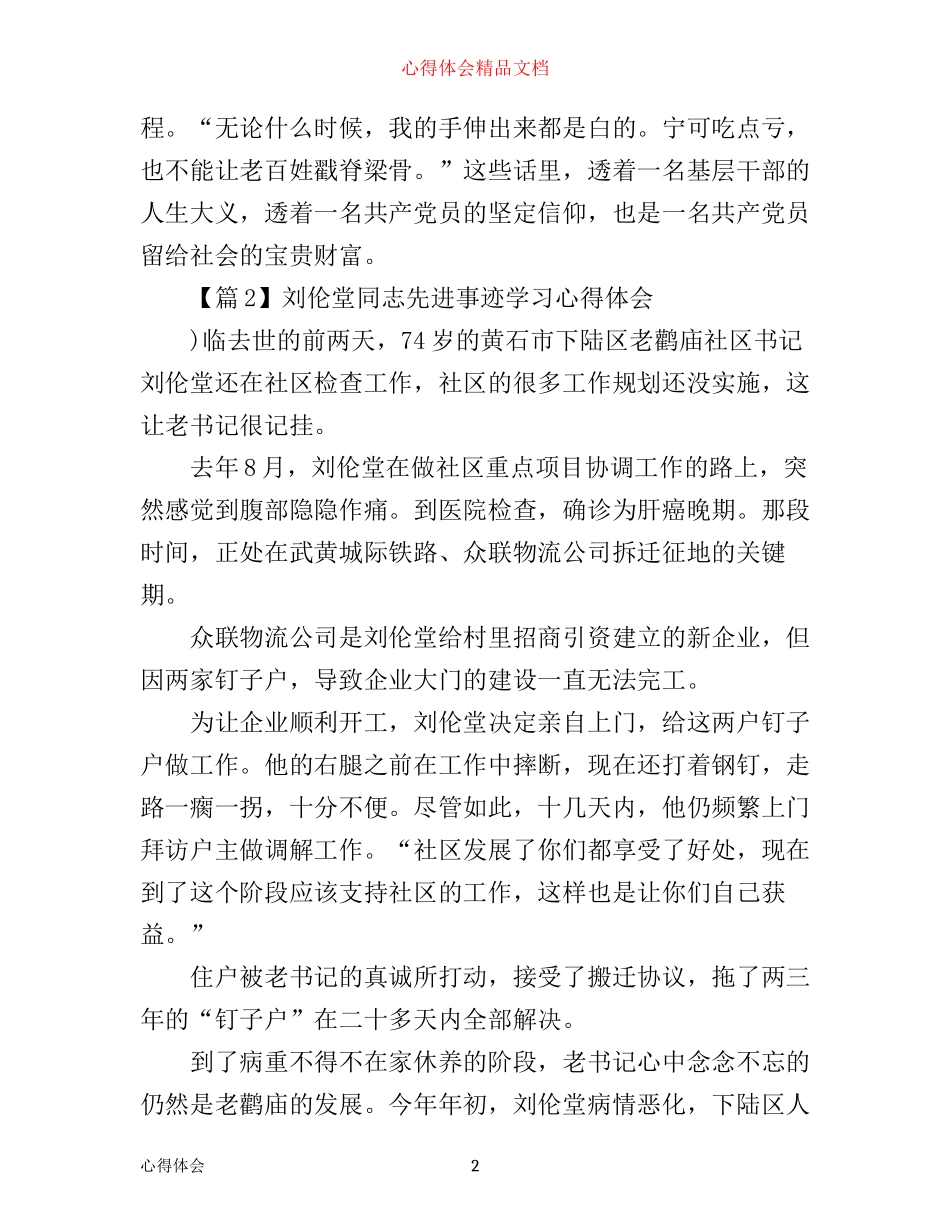 学习刘伦堂先进事迹心得体会3篇_第2页