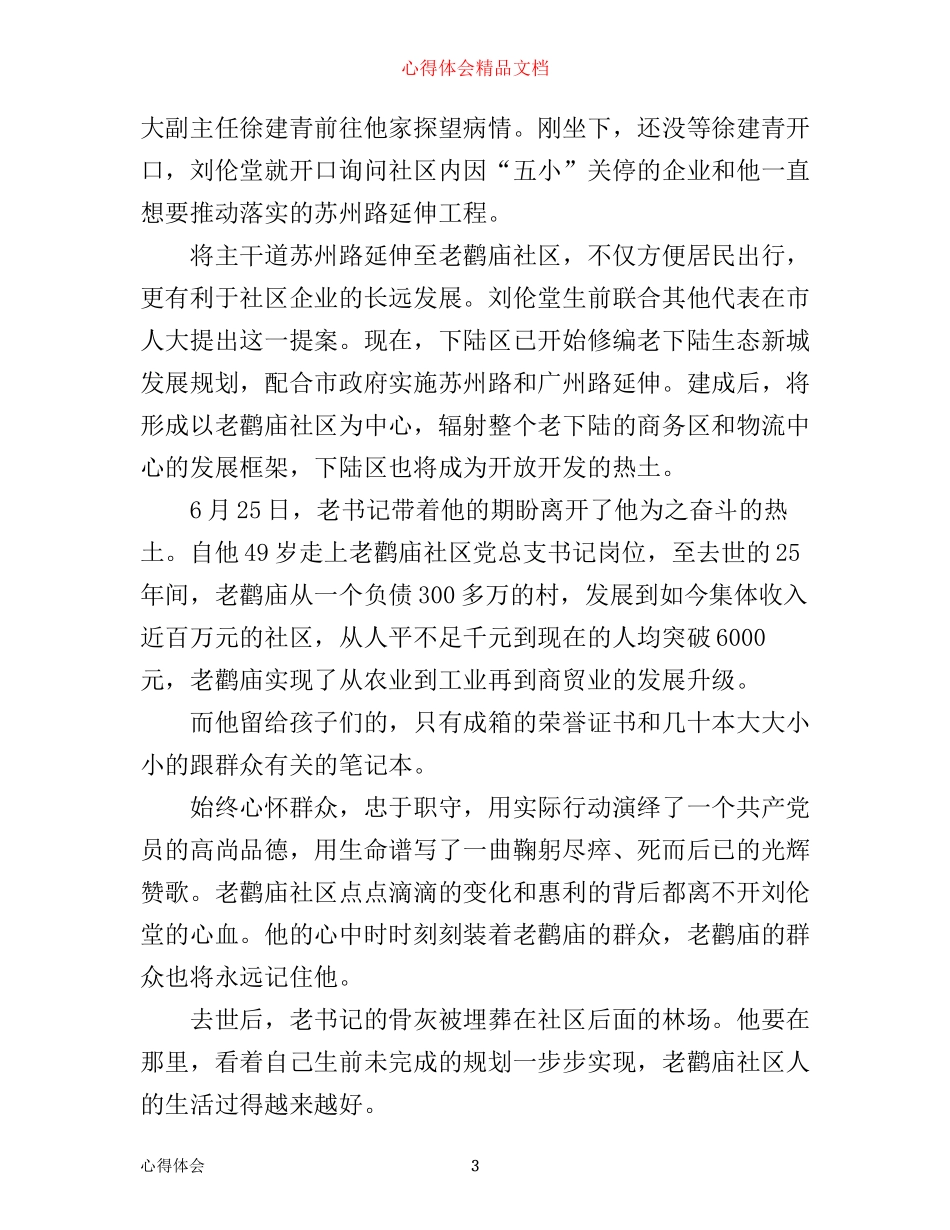 学习刘伦堂先进事迹心得体会3篇_第3页