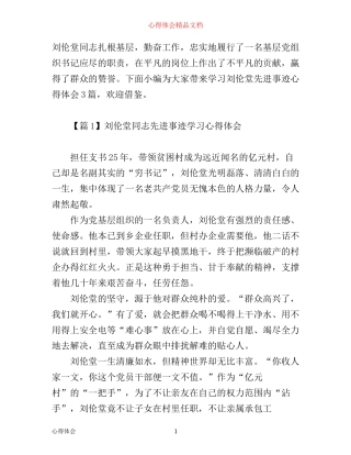 学习刘伦堂先进事迹心得体会3篇