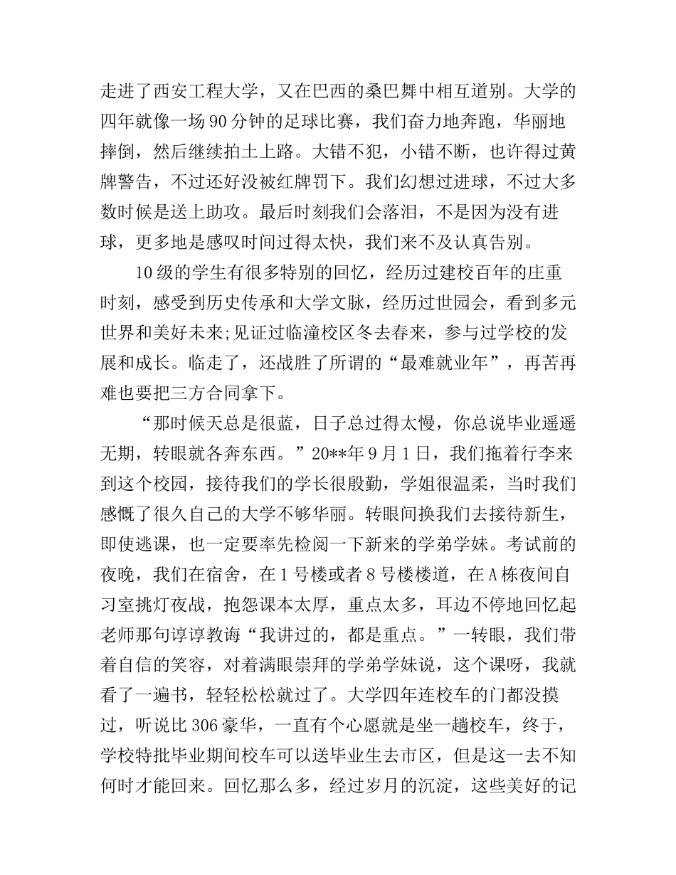 大学毕业典礼毕业生演讲稿_第2页