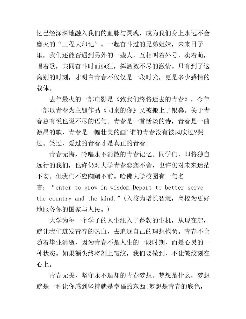 大学毕业典礼毕业生演讲稿_第3页