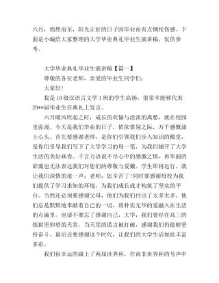 大学毕业典礼毕业生演讲稿