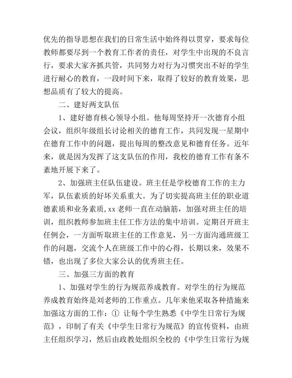 2017德育工作心得体会_第2页