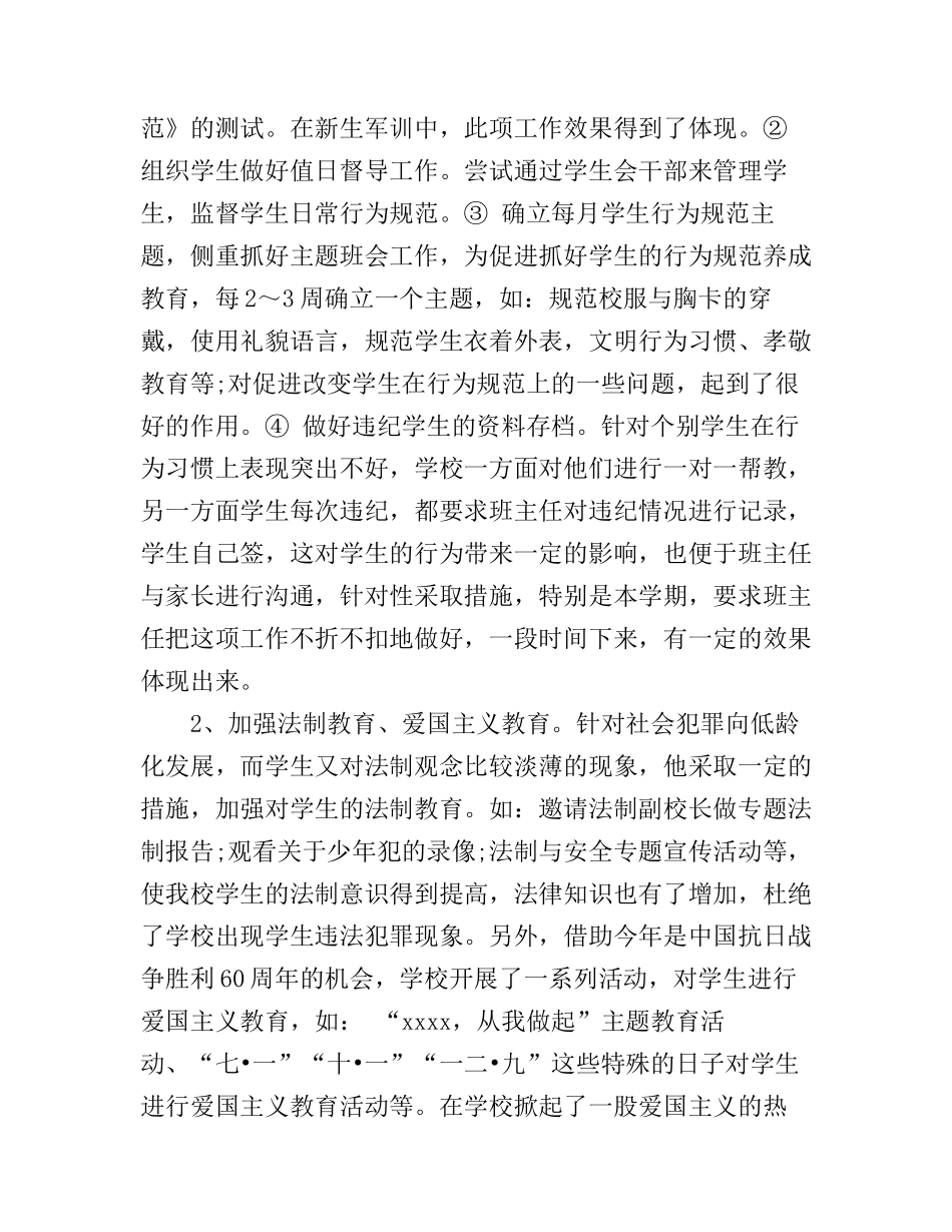 2017德育工作心得体会_第3页