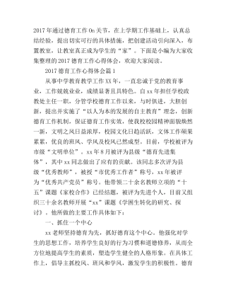 2017德育工作心得体会