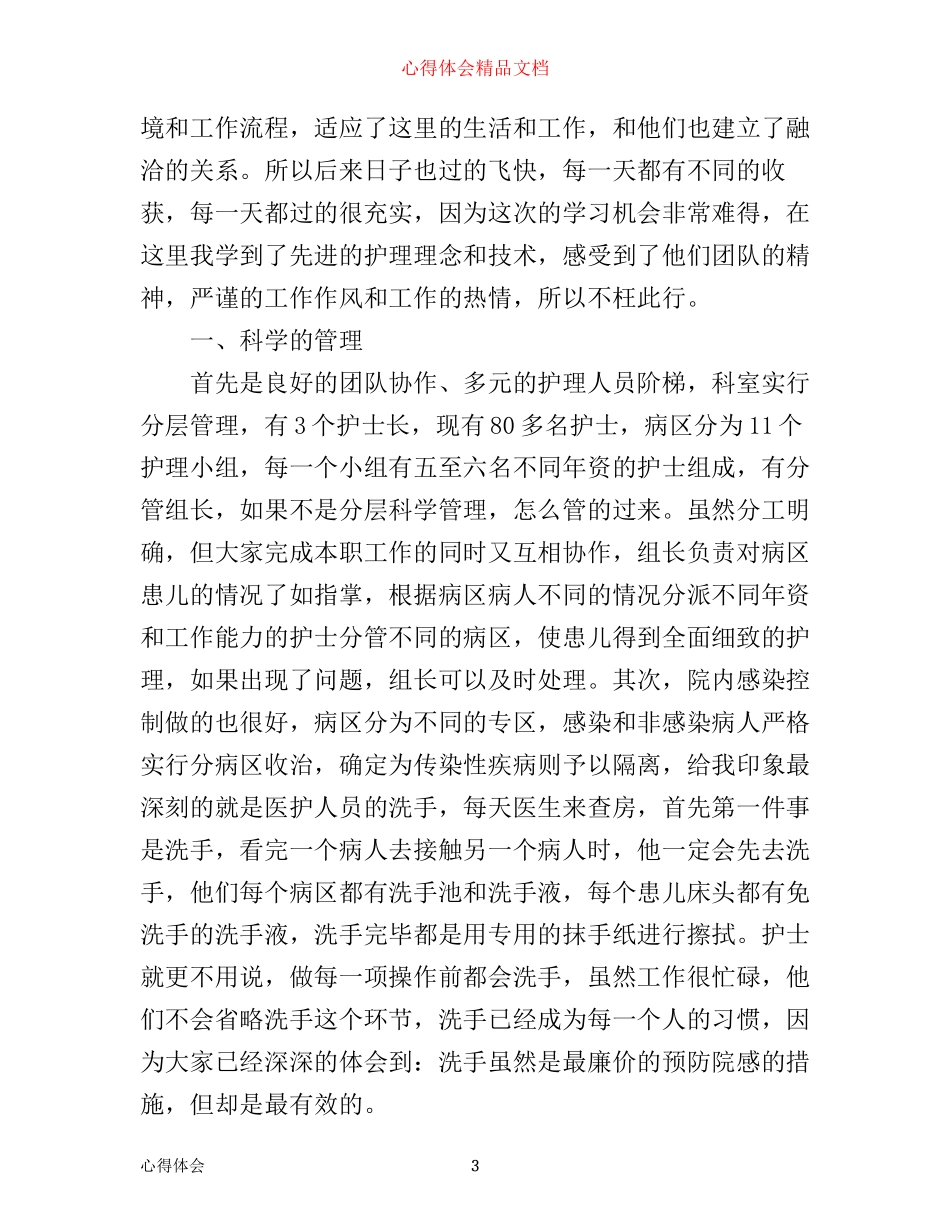 新生儿科进修心得体会范文_第3页