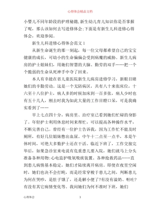 新生儿科进修心得体会范文