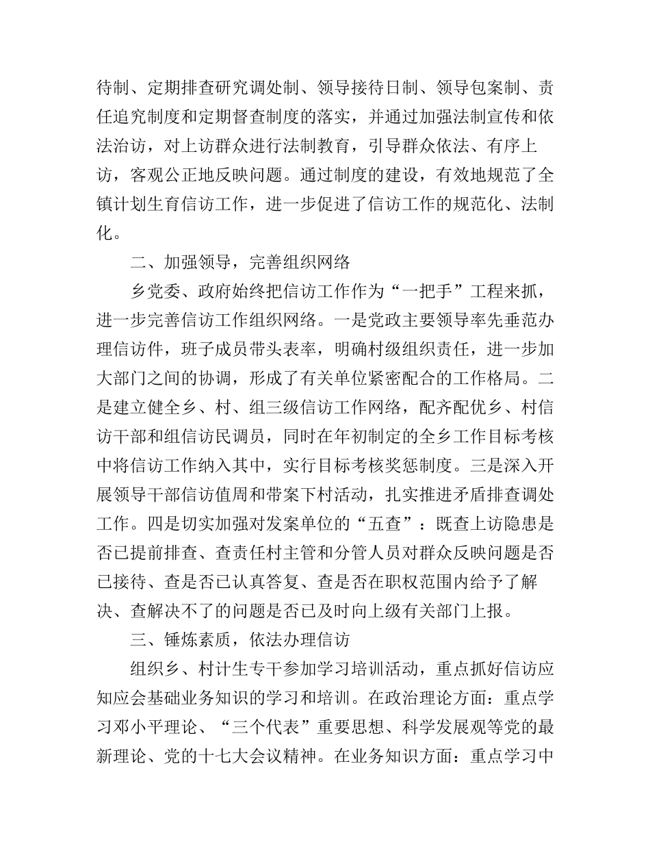 度计划生育信访工作计划_第2页