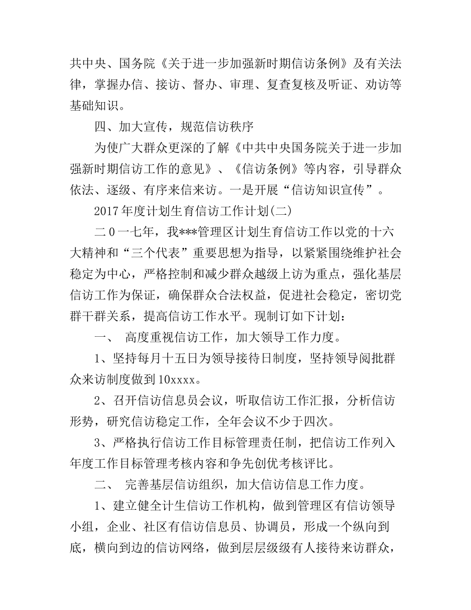 度计划生育信访工作计划_第3页
