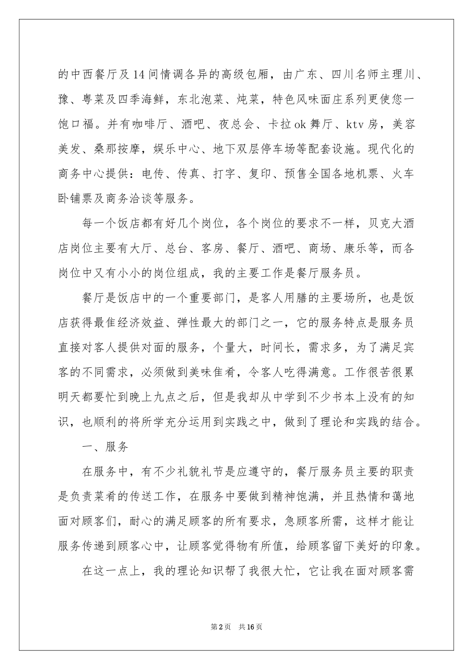社会实践实习报告3篇_第2页