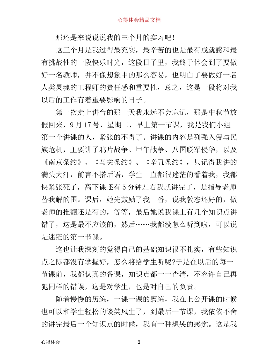 师范生实习心得体会范文_第2页