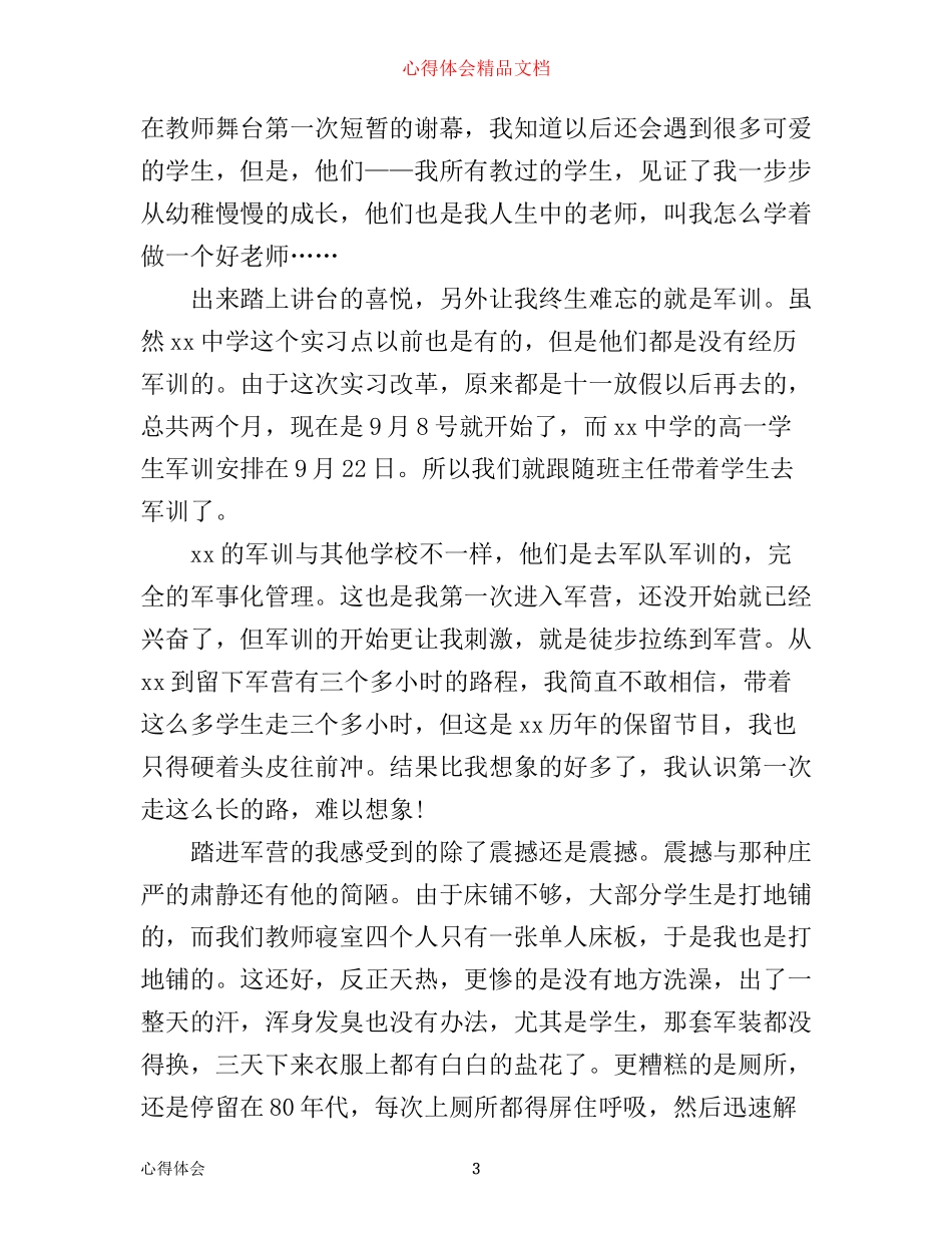 师范生实习心得体会范文_第3页