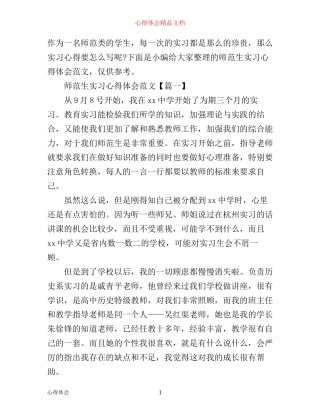 师范生实习心得体会范文