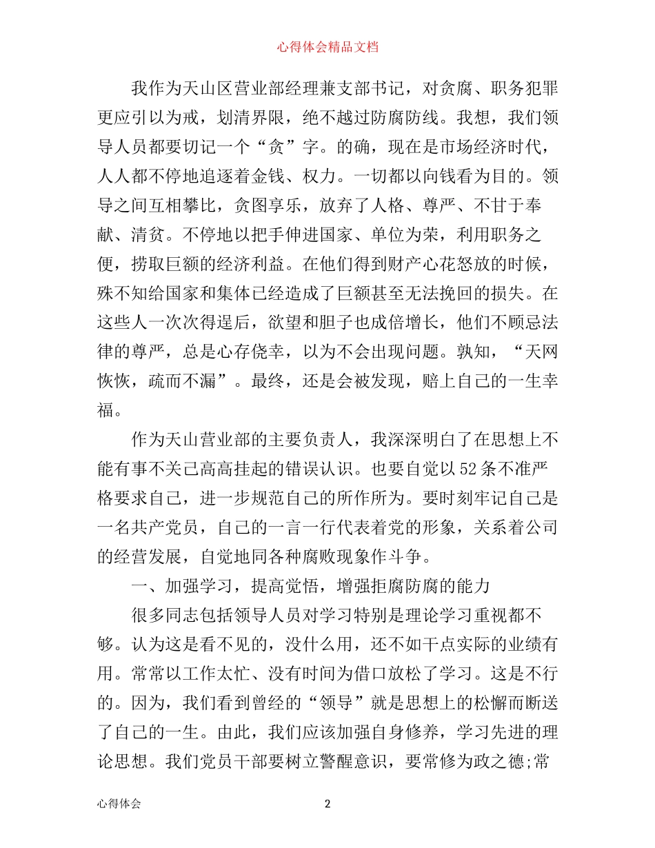 企业内部员工学习反腐倡廉心得体会3篇_第2页