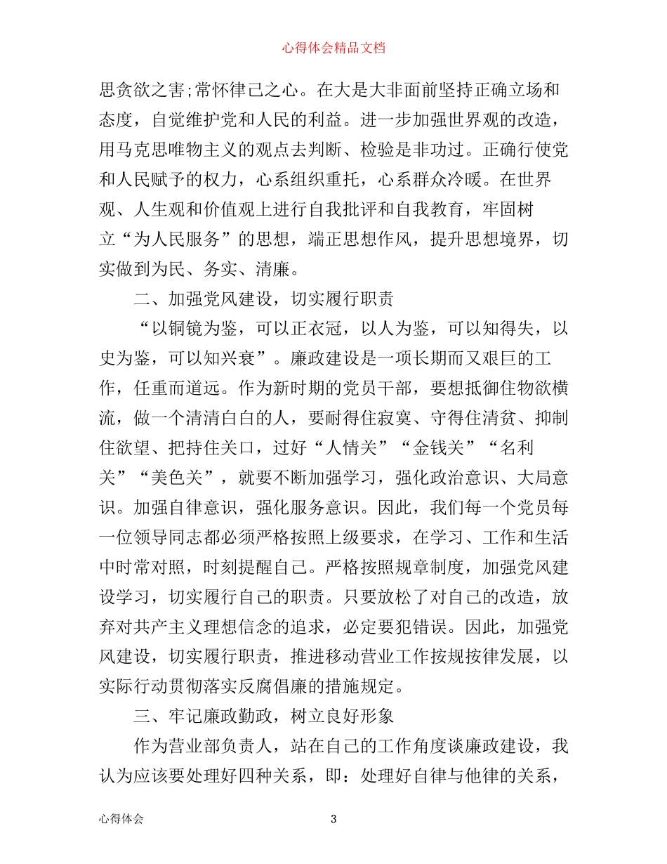 企业内部员工学习反腐倡廉心得体会3篇_第3页