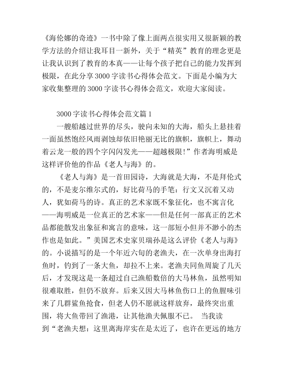 3000字读书心得体会范文_第1页