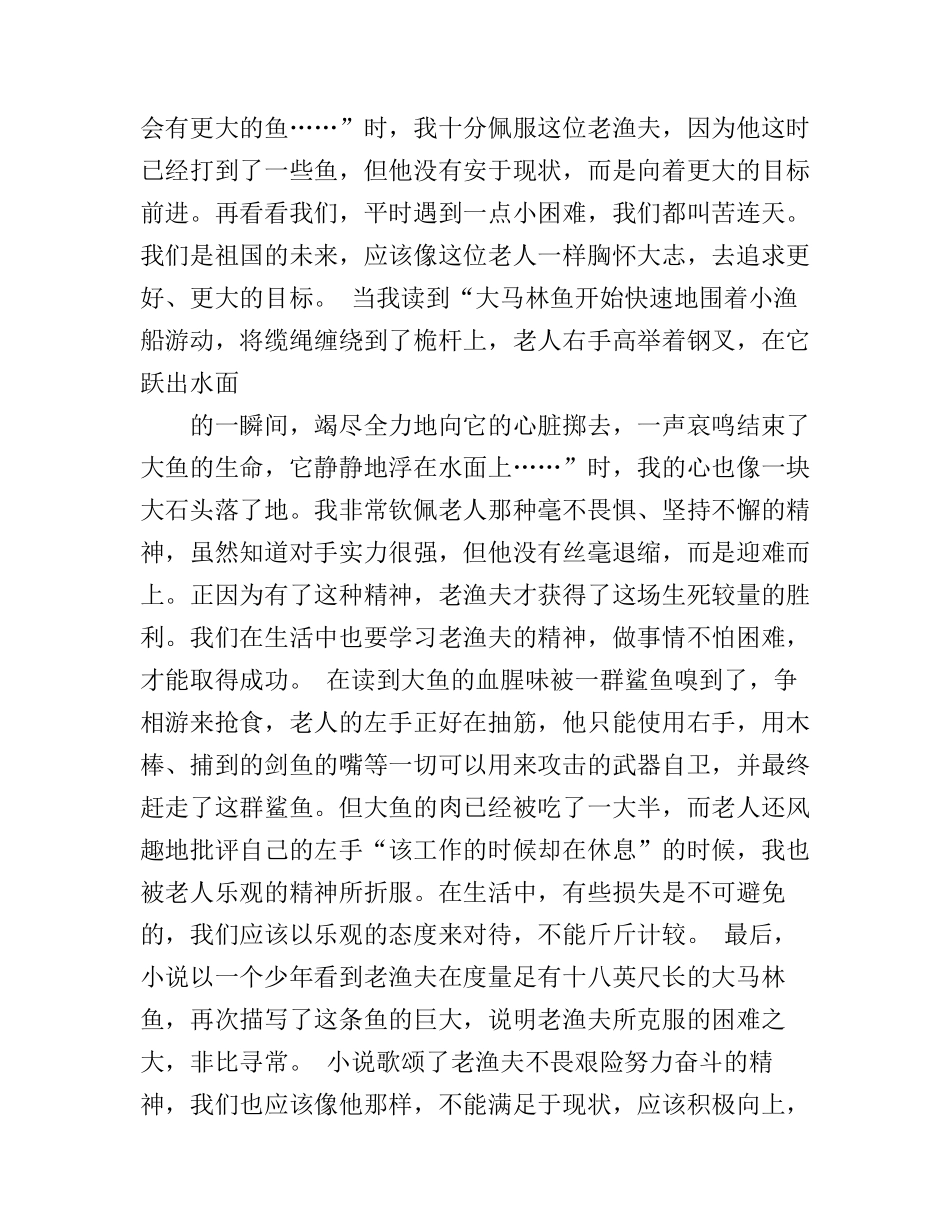 3000字读书心得体会范文_第2页