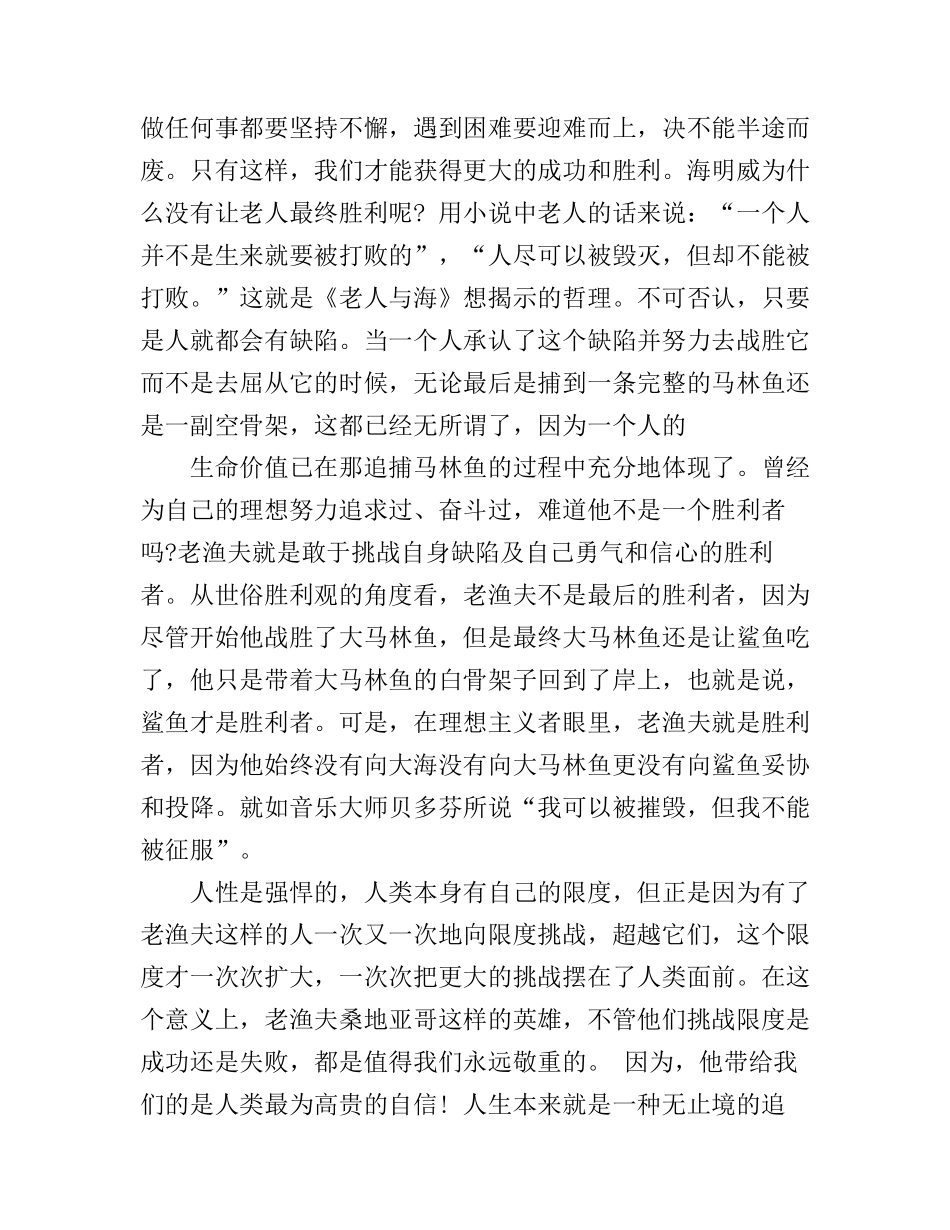 3000字读书心得体会范文_第3页