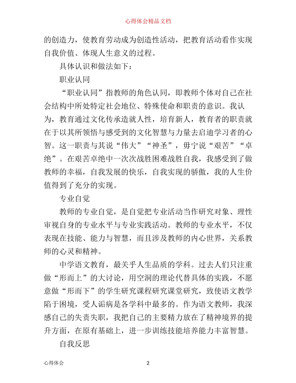 优秀教师专业学习心得_第2页