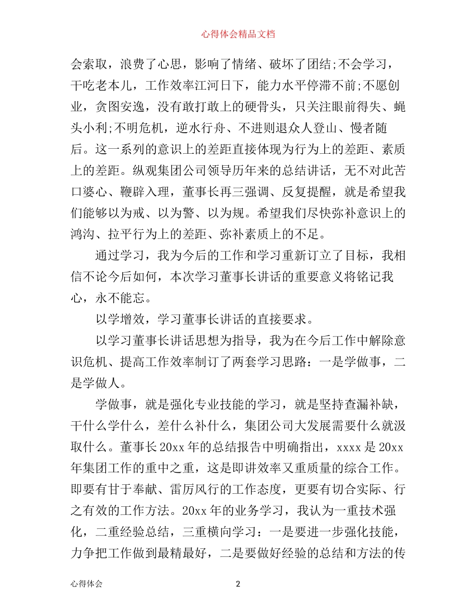 年度总经理工作心得体会范文_第2页