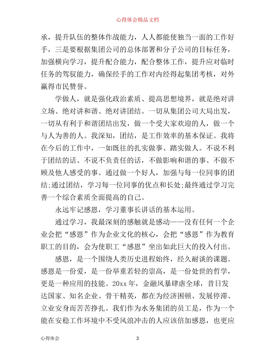 年度总经理工作心得体会范文_第3页