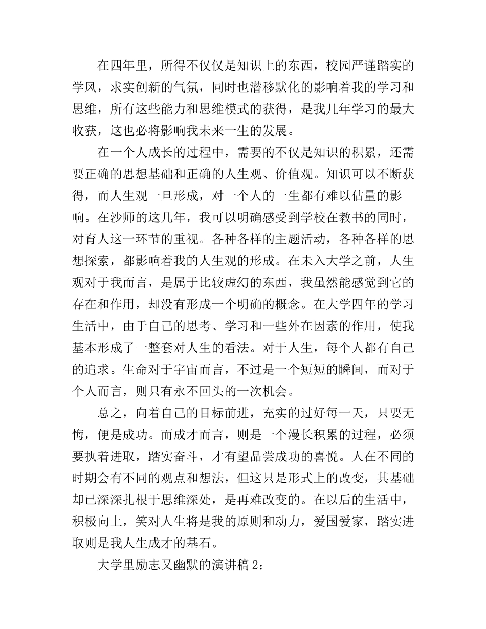 大学里励志又幽默的演讲稿_第2页
