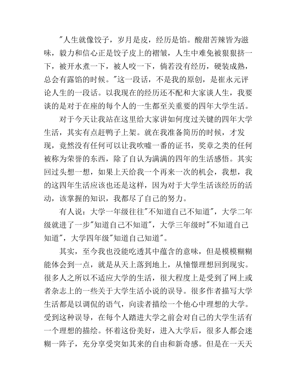 大学里励志又幽默的演讲稿_第3页