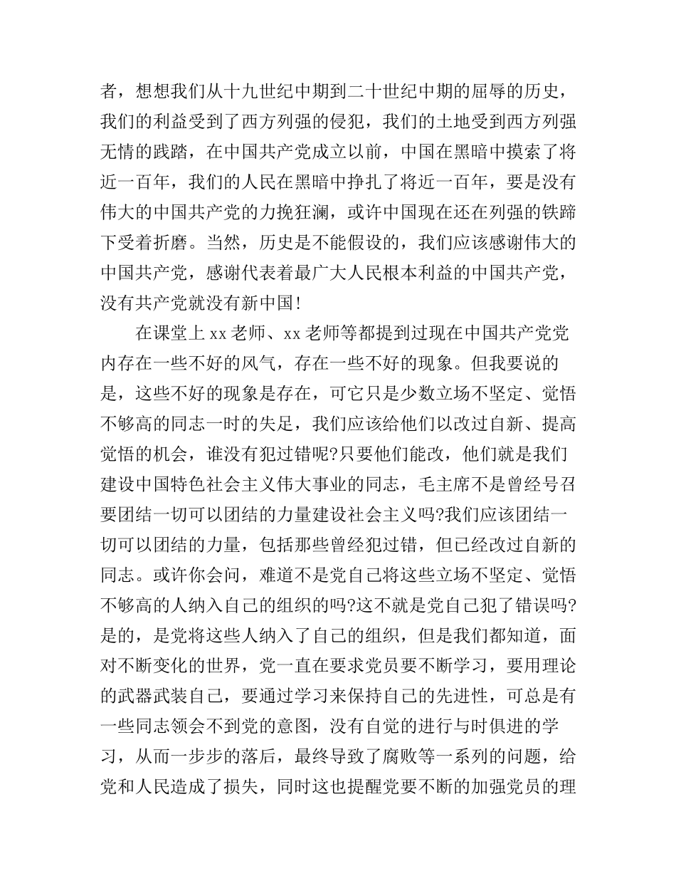 党校学习个人心得范文_第2页