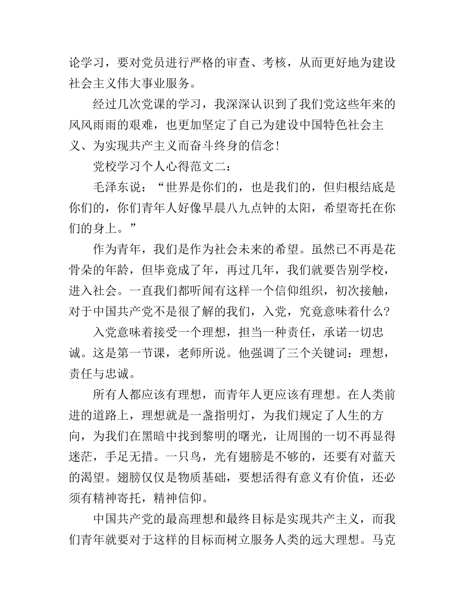 党校学习个人心得范文_第3页
