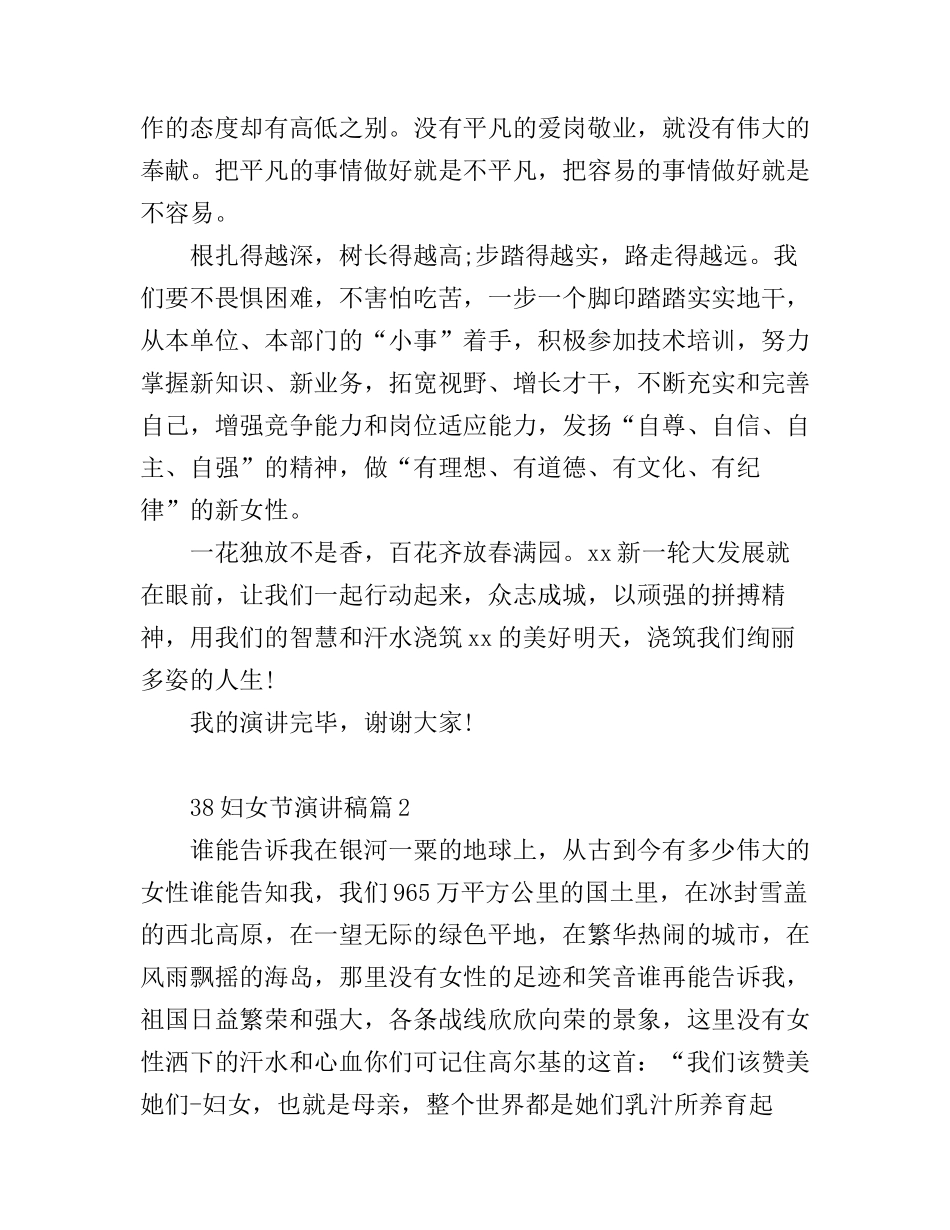 38妇女节演讲稿3篇_第2页
