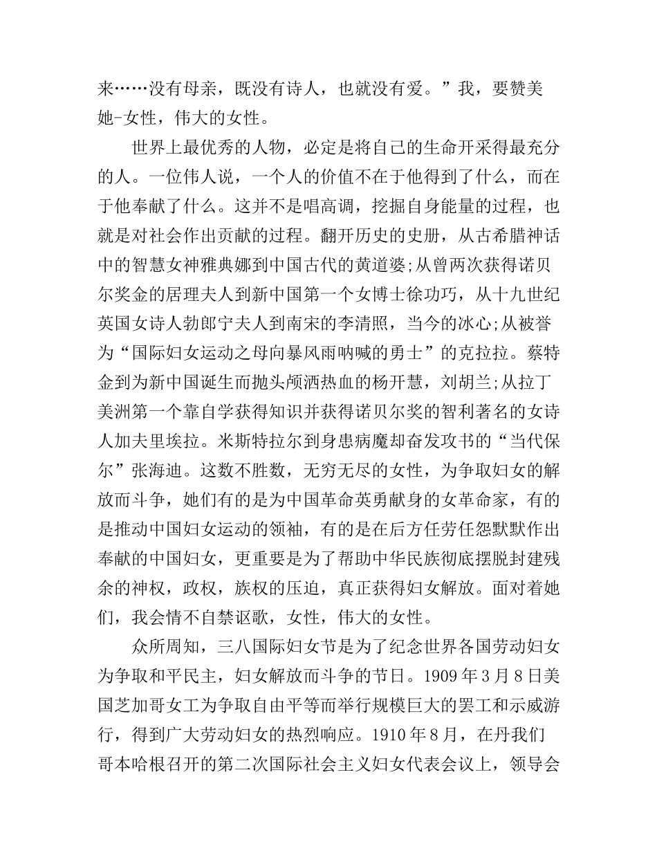 38妇女节演讲稿3篇_第3页