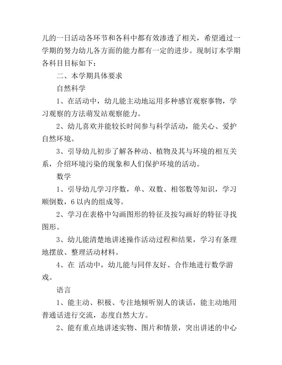 大班教学工作计划表_第2页