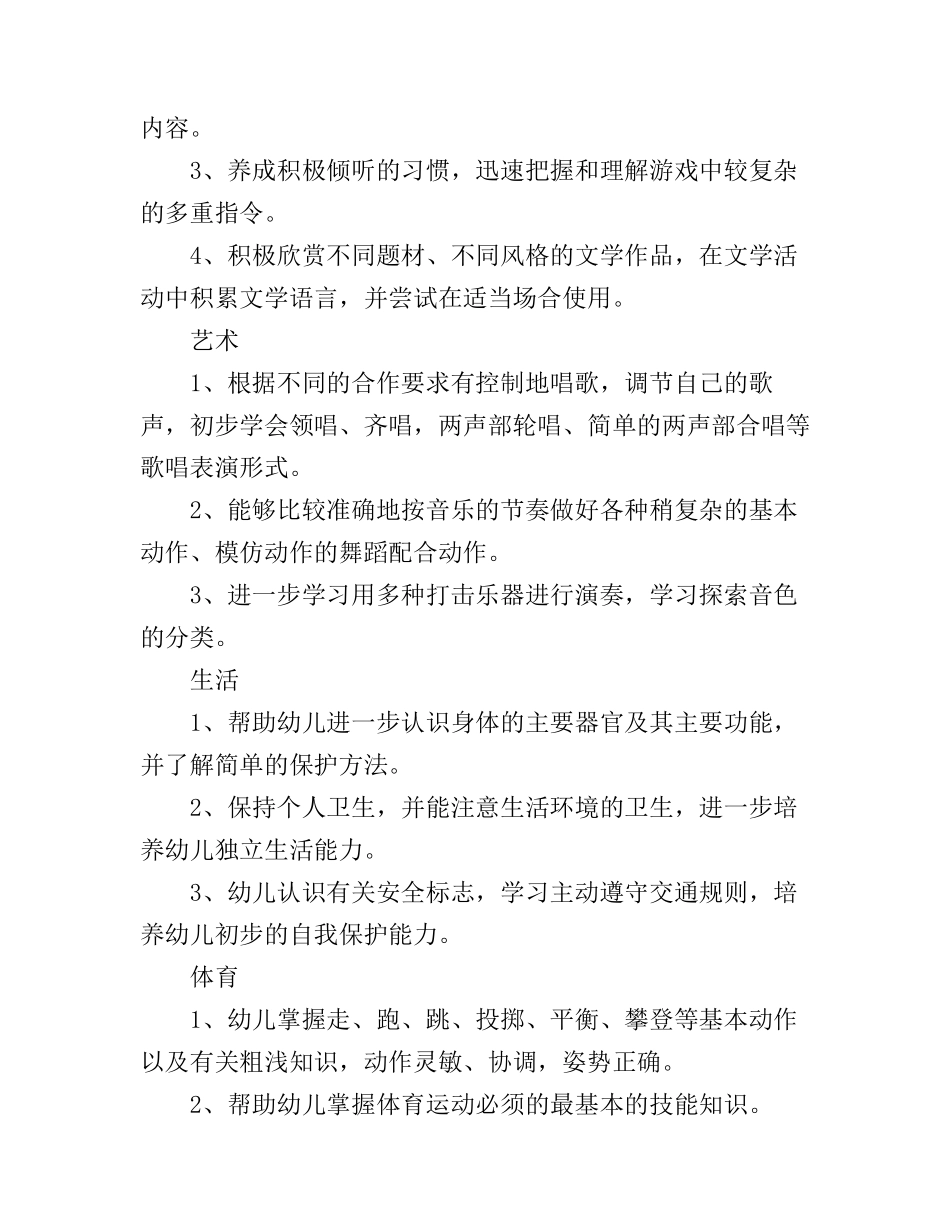 大班教学工作计划表_第3页