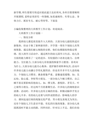 大班教学工作计划表