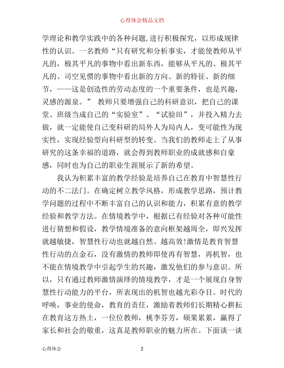小学优秀教师业务学习心得感想_第2页