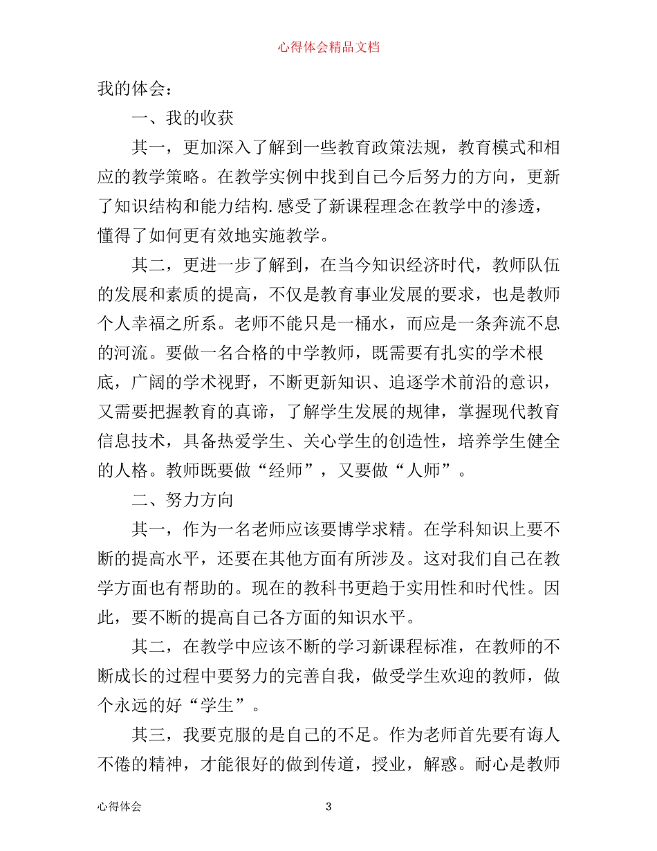 小学优秀教师业务学习心得感想_第3页