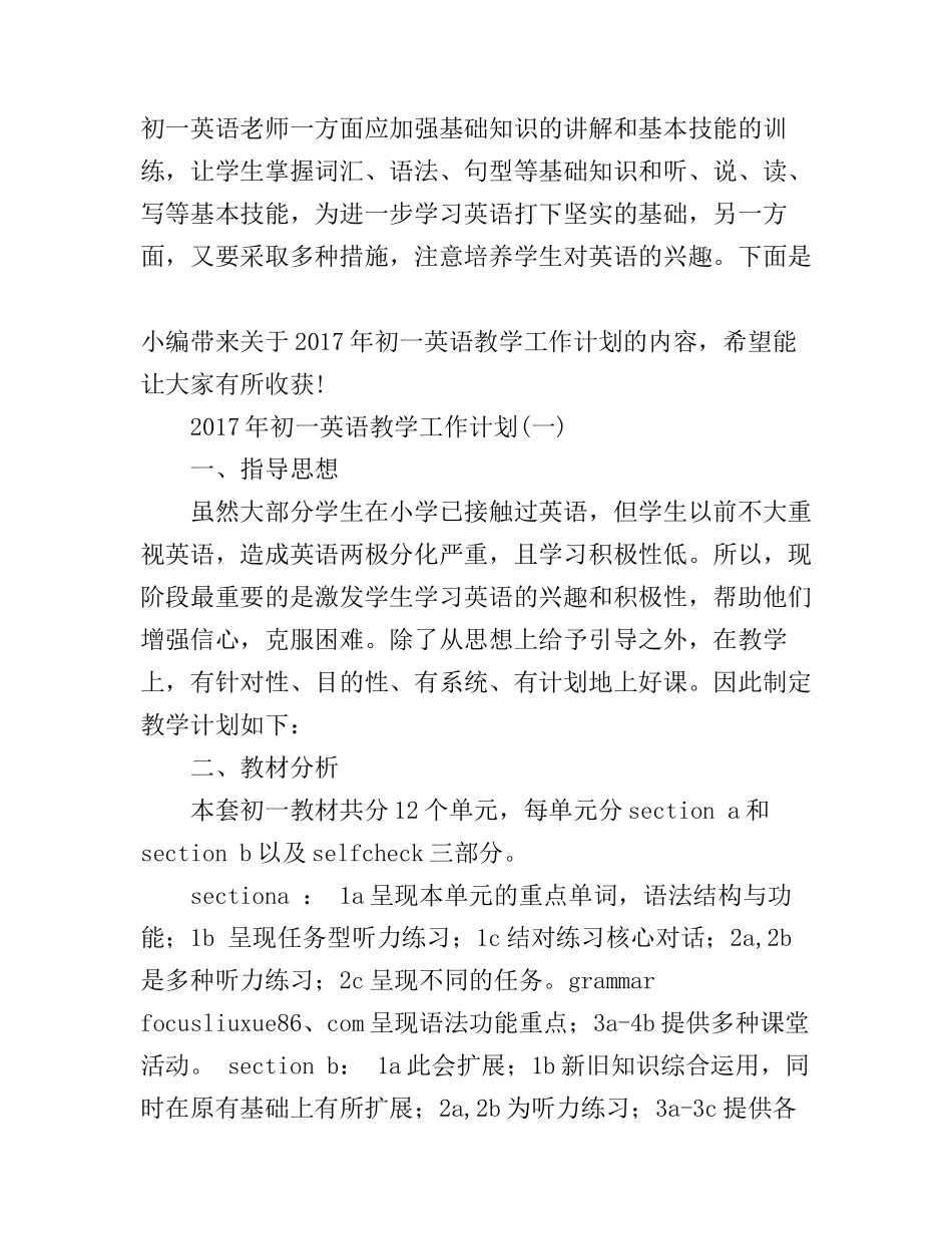 初一英语教学工作计划_第1页