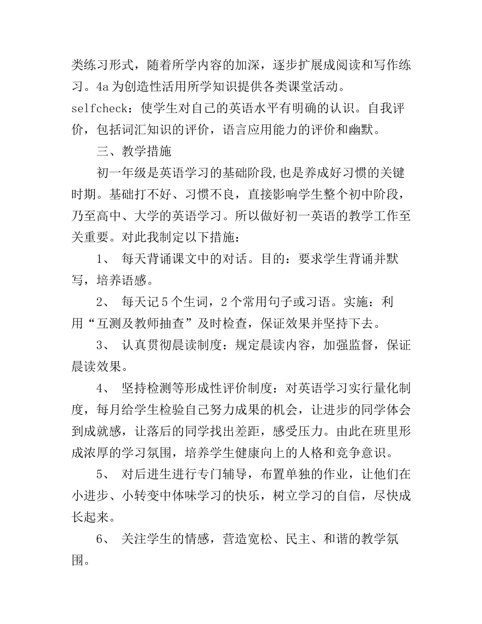 初一英语教学工作计划_第2页