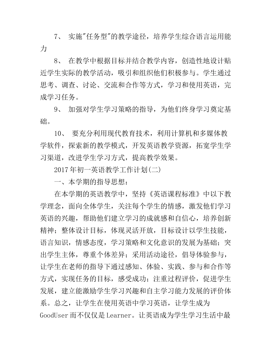 初一英语教学工作计划_第3页