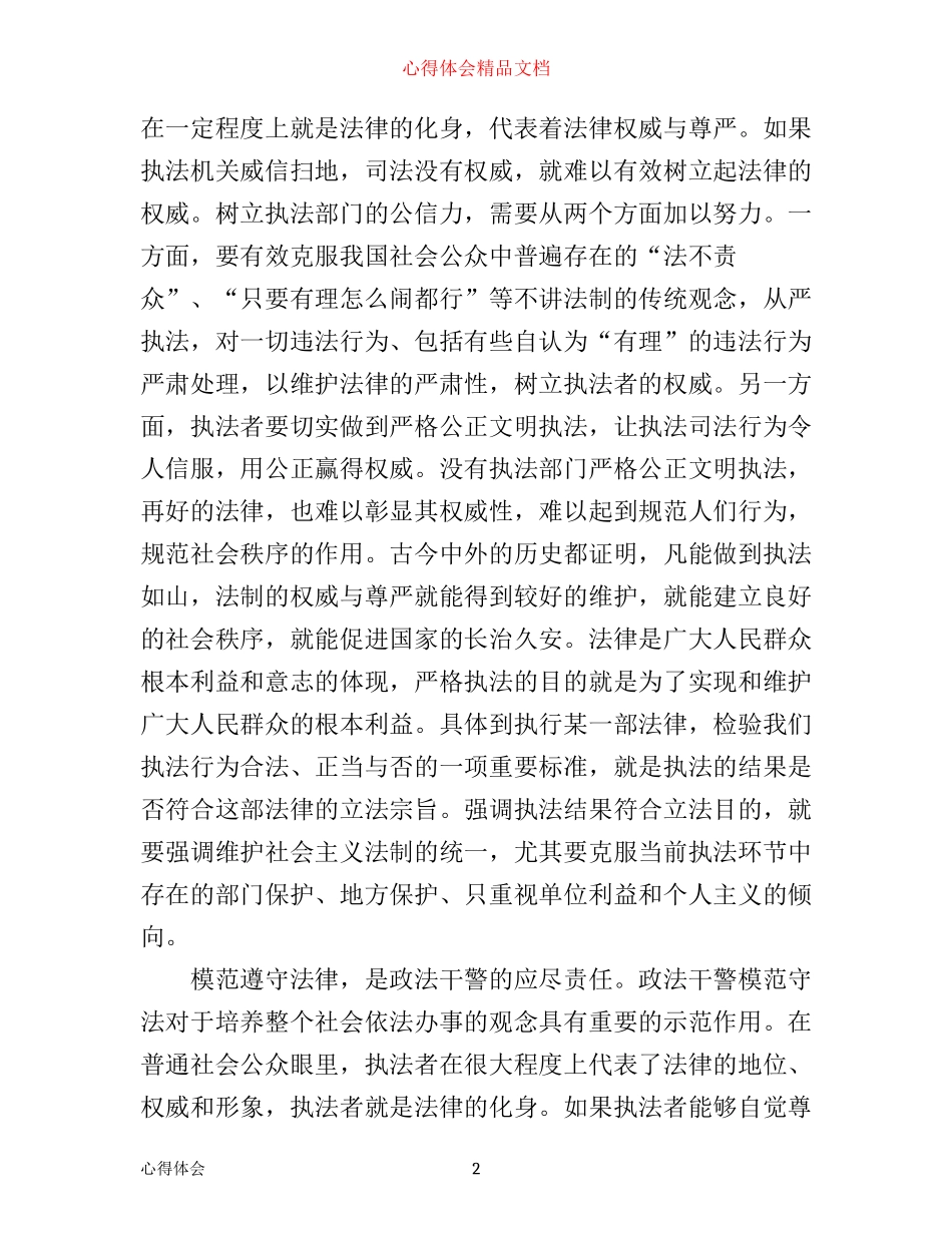 全面依法治国学习心得6篇_第2页