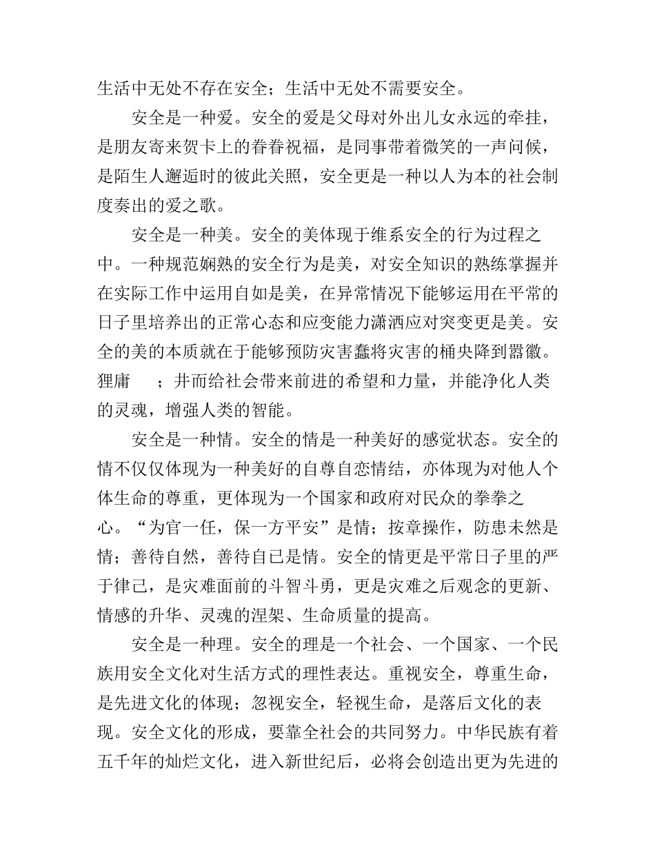 安全演讲稿——尊重他人和自己的生命_第1页