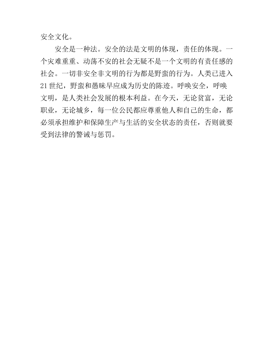 安全演讲稿——尊重他人和自己的生命_第2页