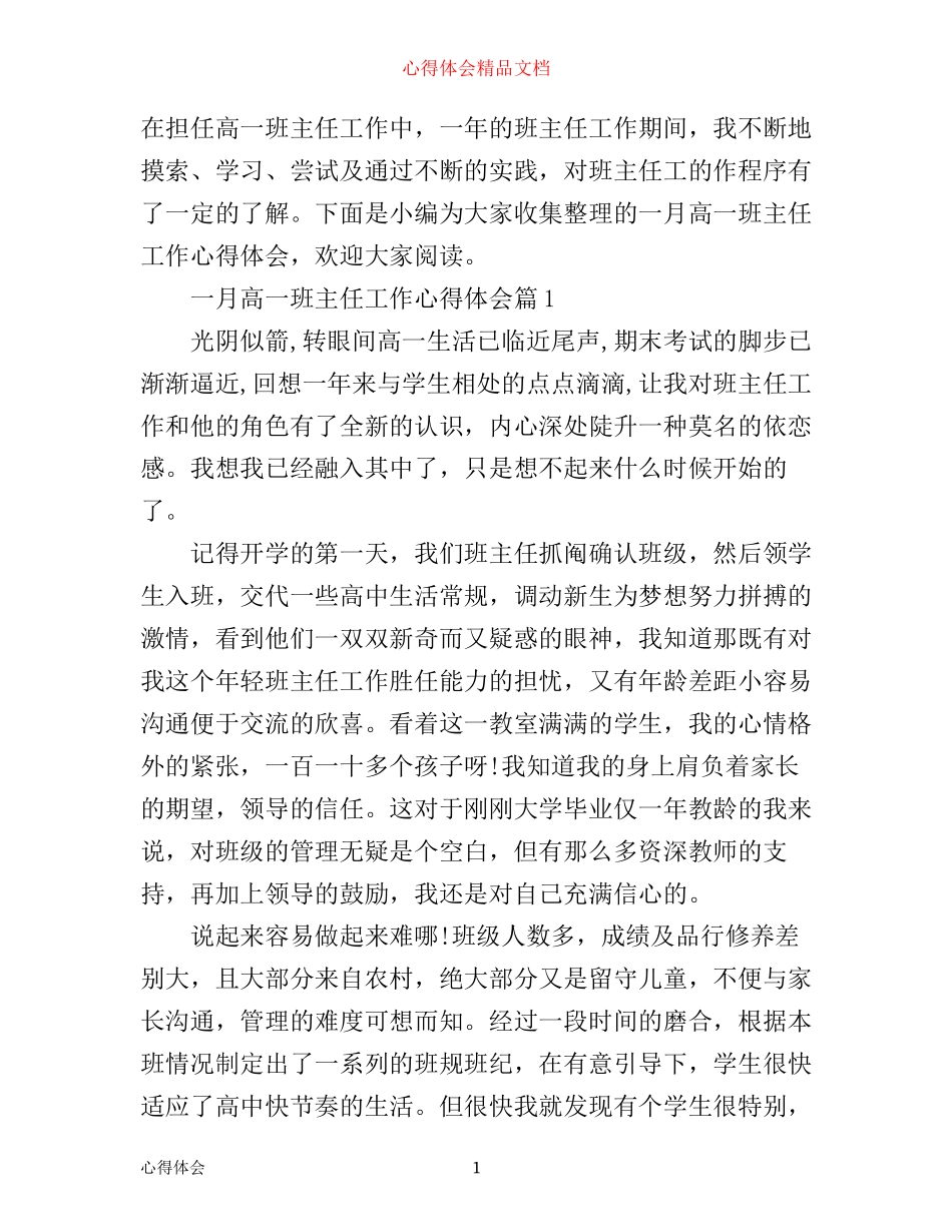 一月高一班主任工作心得体会_第1页