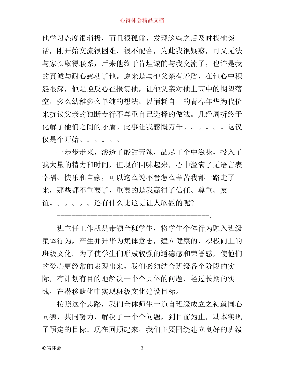 一月高一班主任工作心得体会_第2页