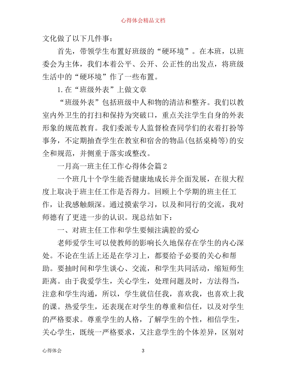 一月高一班主任工作心得体会_第3页