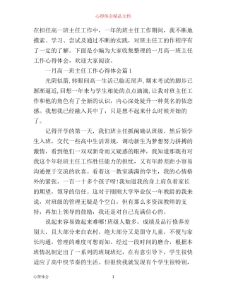 一月高一班主任工作心得体会