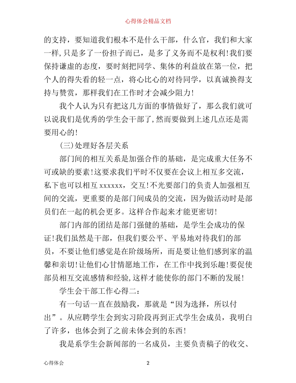 学生会干部工作心得3篇_第2页