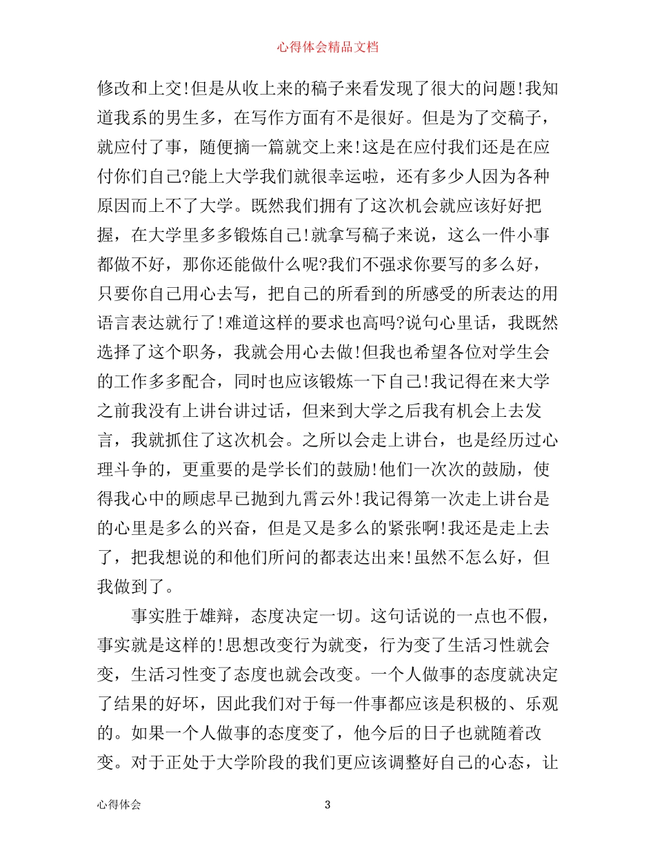 学生会干部工作心得3篇_第3页