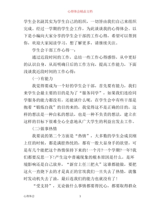 学生会干部工作心得3篇